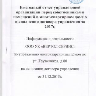 Тружеников 80