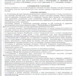 Договор управления Тружеников, д.826