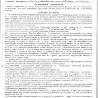 Договор управления Салютина, д.2