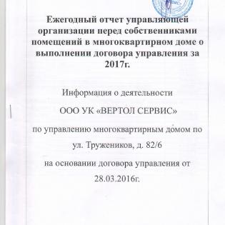 Тружеников 82-6