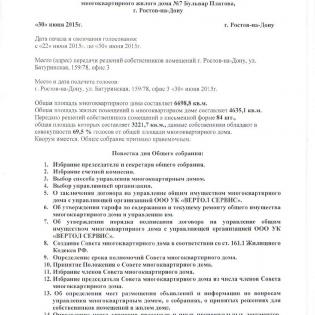 Протокол голосования Платова 7