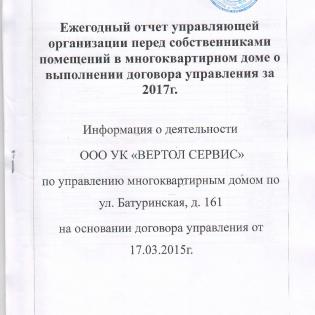 Батуринская 161