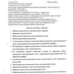 Батуринская 161 (Протокол)