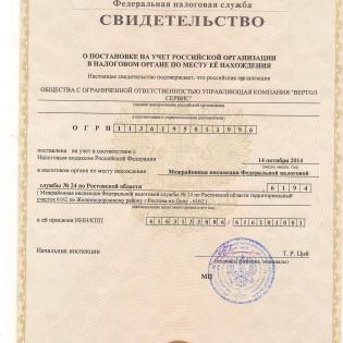 ОГРН