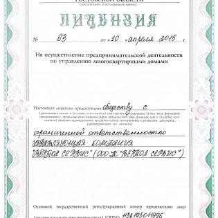 Лицензия Вертол