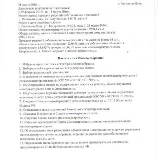 Протокол голосования ул. Тружеников 82-6