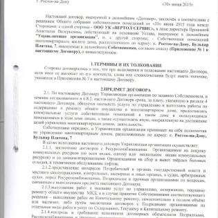 Договор управления Платова, д.7