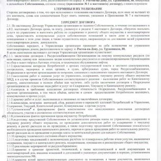 Договор управленияТружеников, д.80